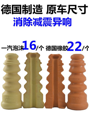 新桑塔納捷達(dá)高爾夫朗逸朗行寶來中華后減震器緩沖膠套避震防塵套